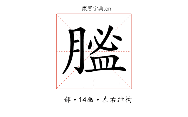 𦞟