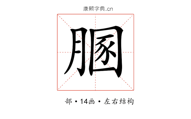 𦞢