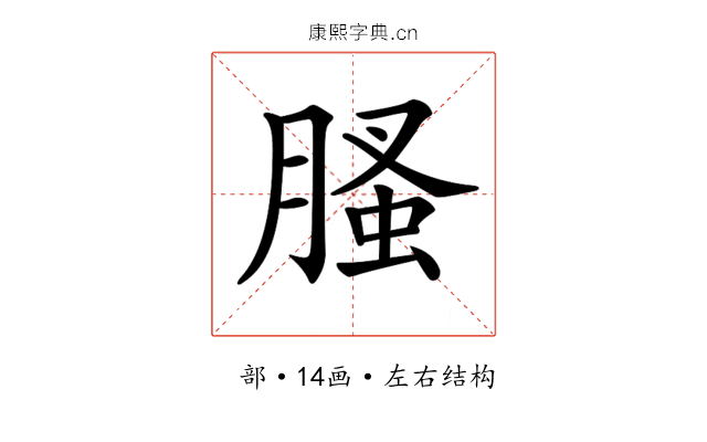 𦞣 𦞣