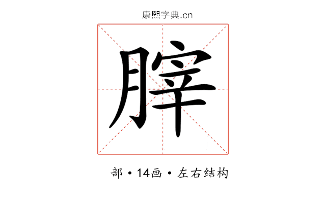 𦞤 𦞤