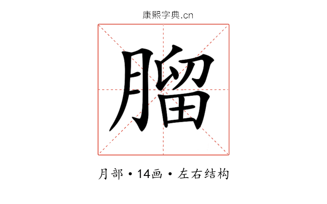 𦞧