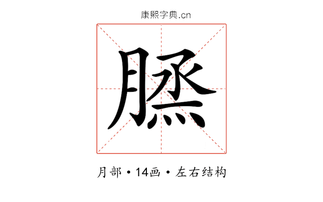 𦞪