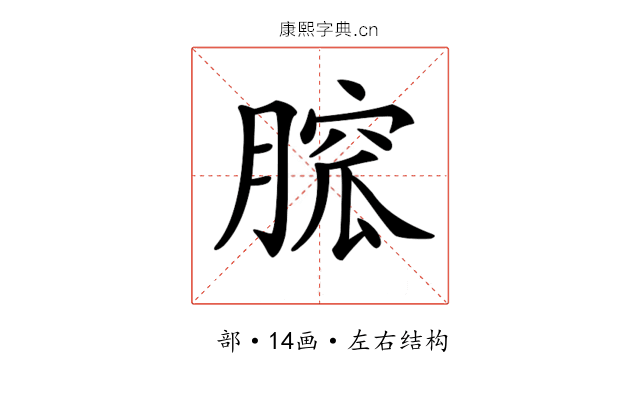 𦞭
