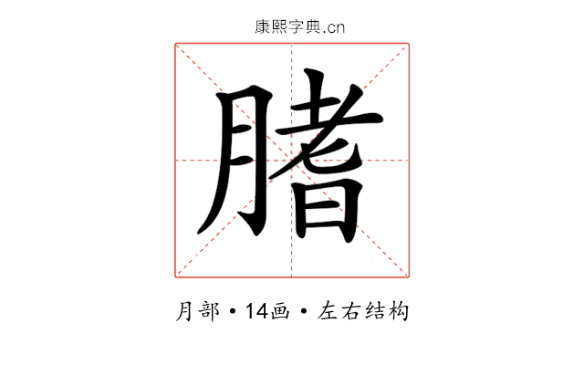 𦞯