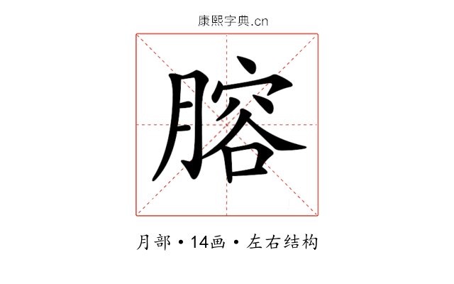 𦞳