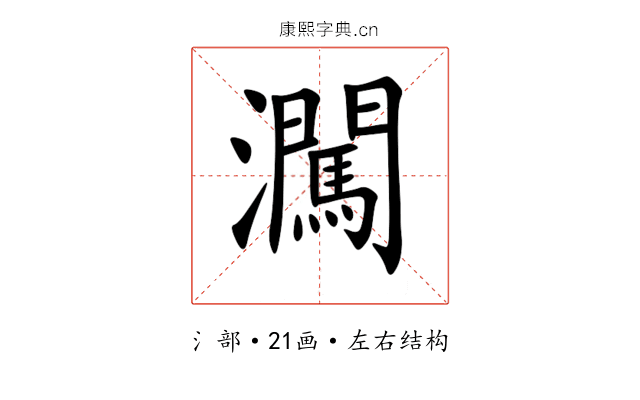 㶒 㶒