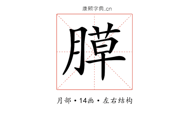 𦞻