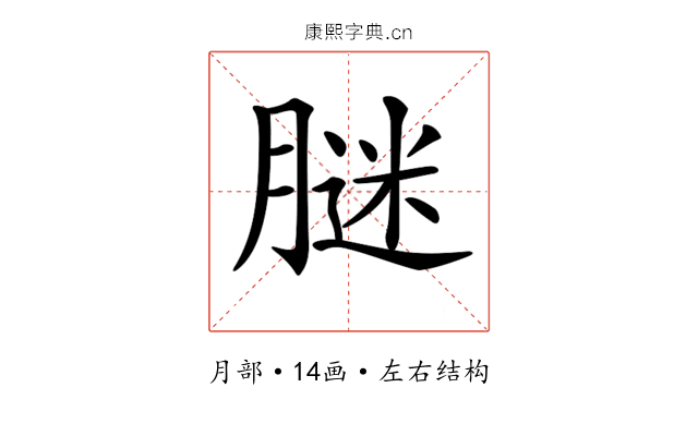 𦟂