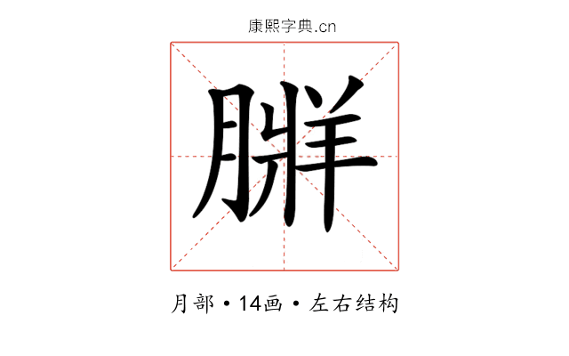𦟃