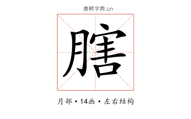 𦟈