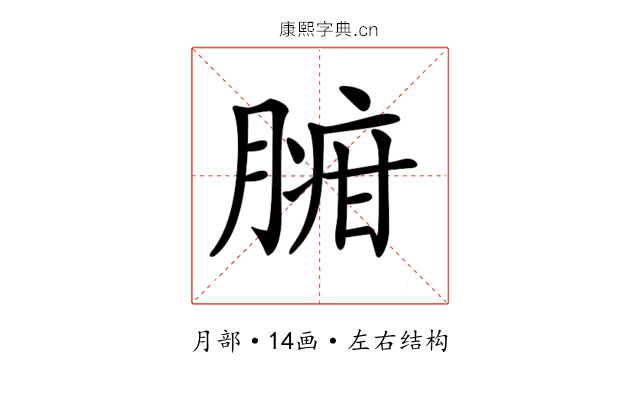 𦟉