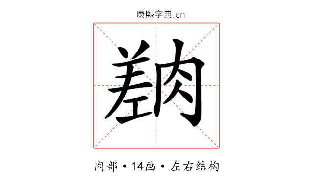 𦟎