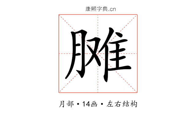 𦟗