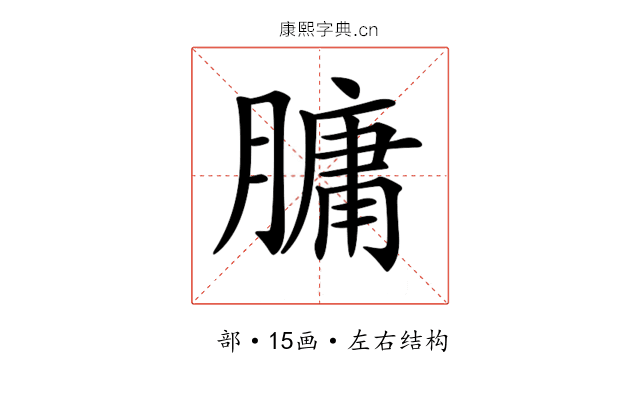 𦟛