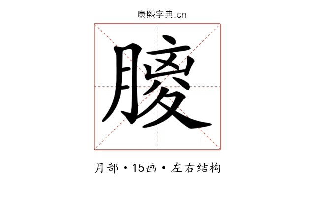 𦟨