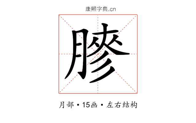 𦟬