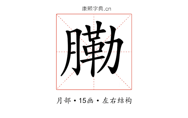 𦟯