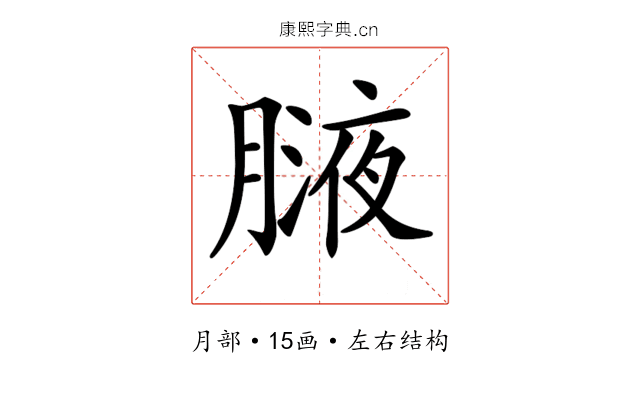 𦟸