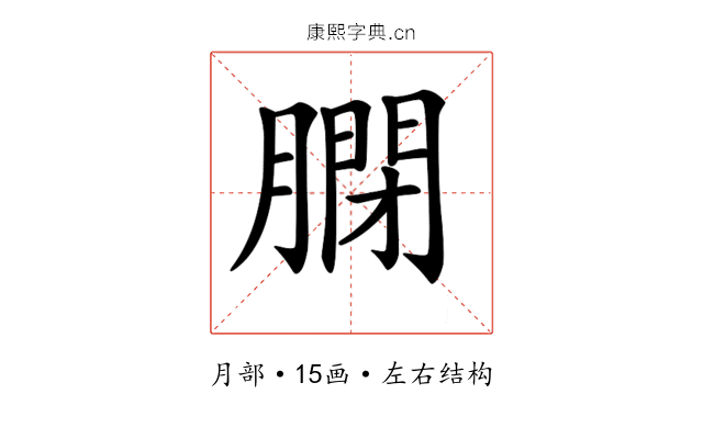 𦟼