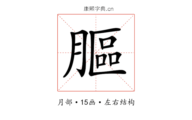 𦟾