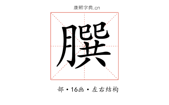 𦠆 𦠆