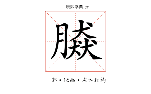 𦠎 𦠎