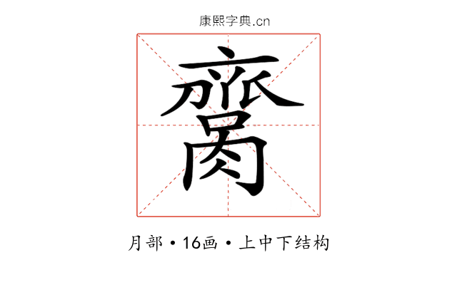 𦠕