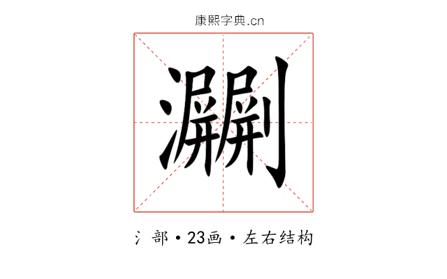 㶜