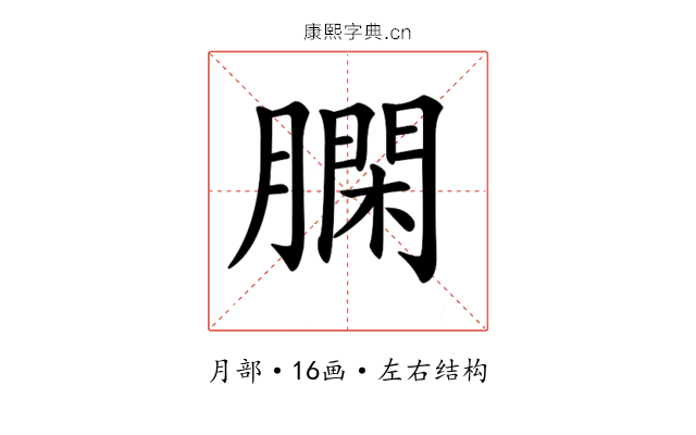 𦠯