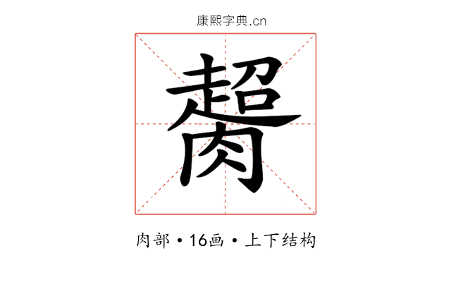 𦠶