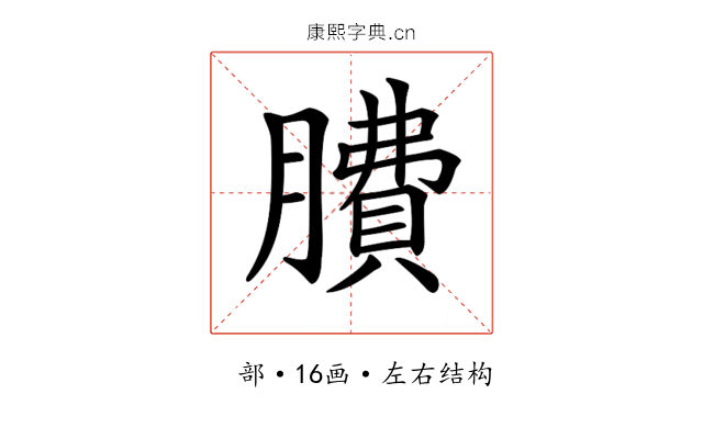 𦠻