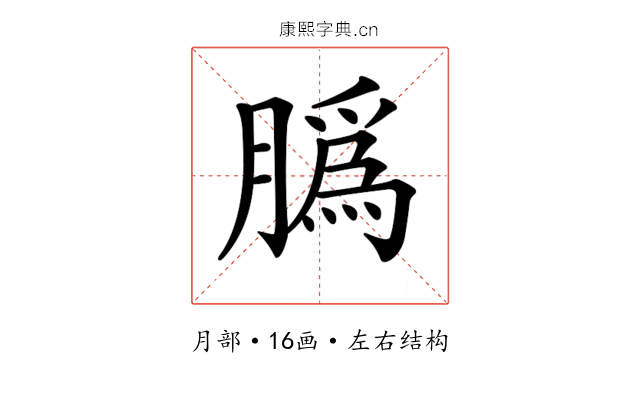 𦠽