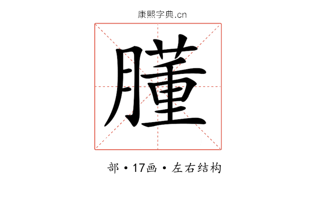 𦡂