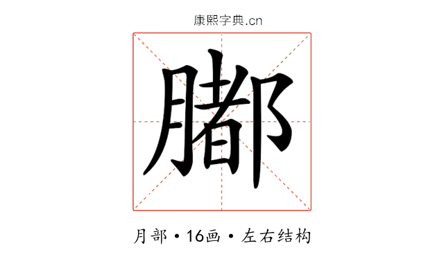 𦡄