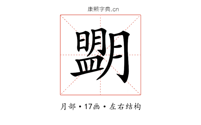 𦡉
