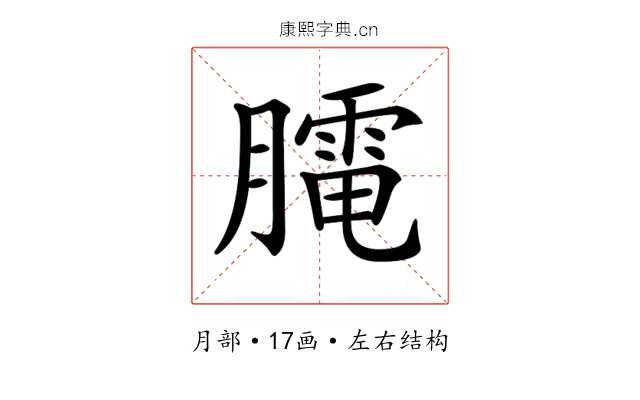 𦡏