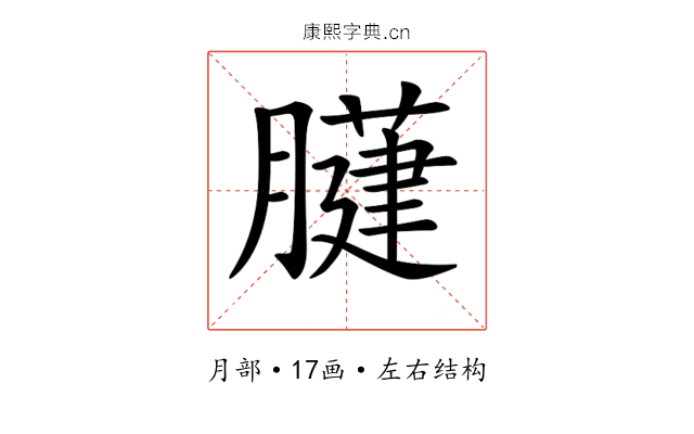 𦡐