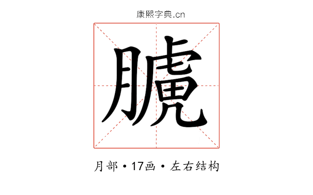 𦡑