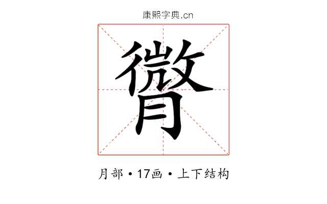 𦡒