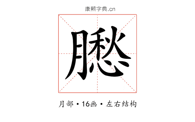 𦡗