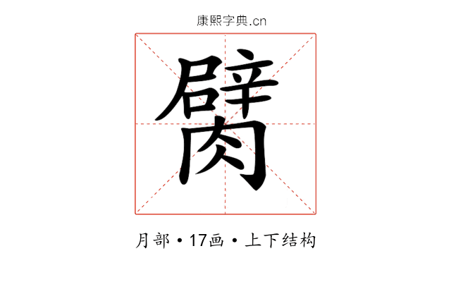 𦡜