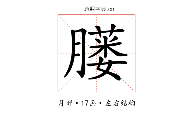 𦡢