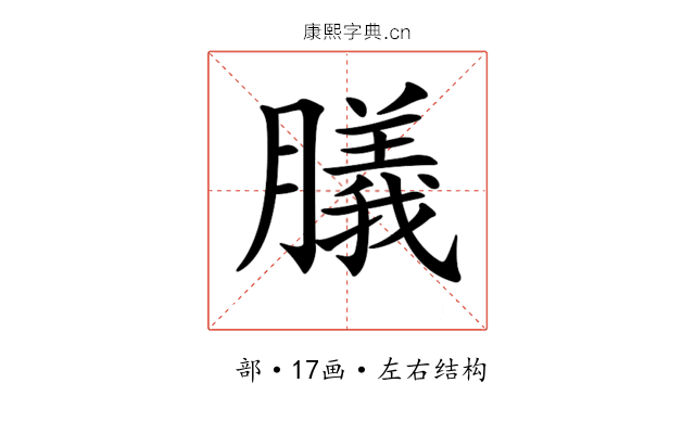 𦡫