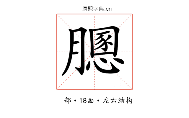 𦡵