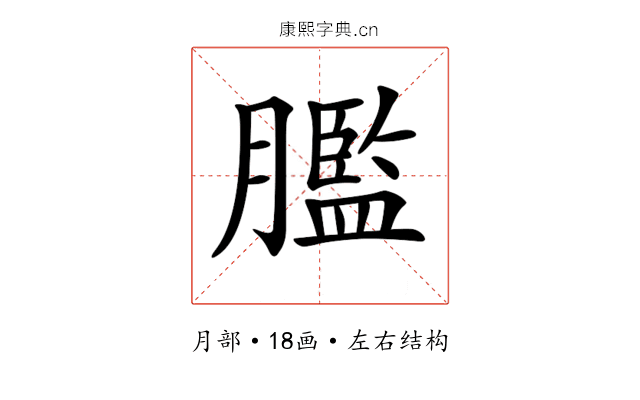 𦡶
