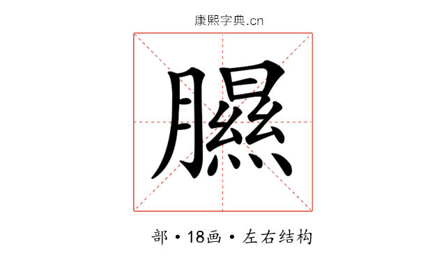 𦡹