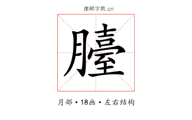 𦢀
