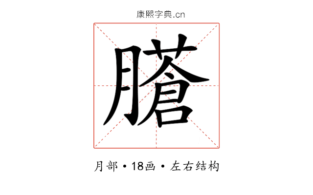 𦢁