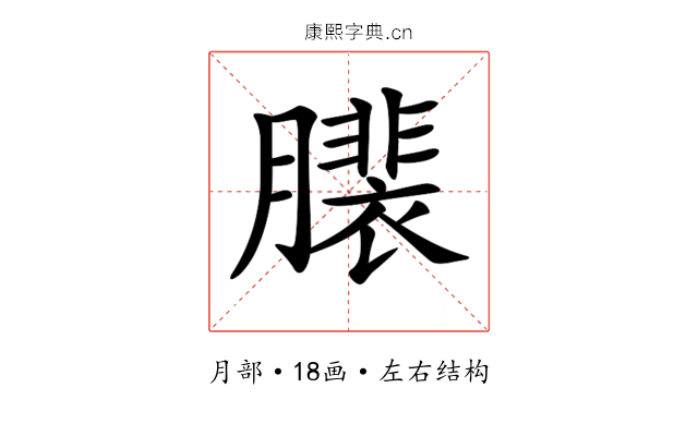 𦢄