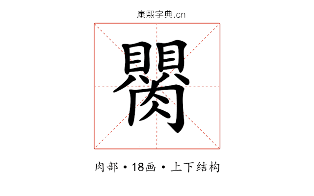 𦢆